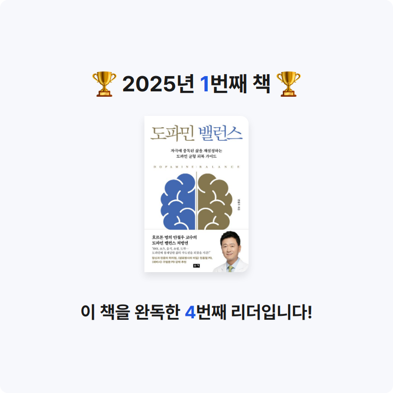 주애님의 도파민 밸런스 게시물 이미지