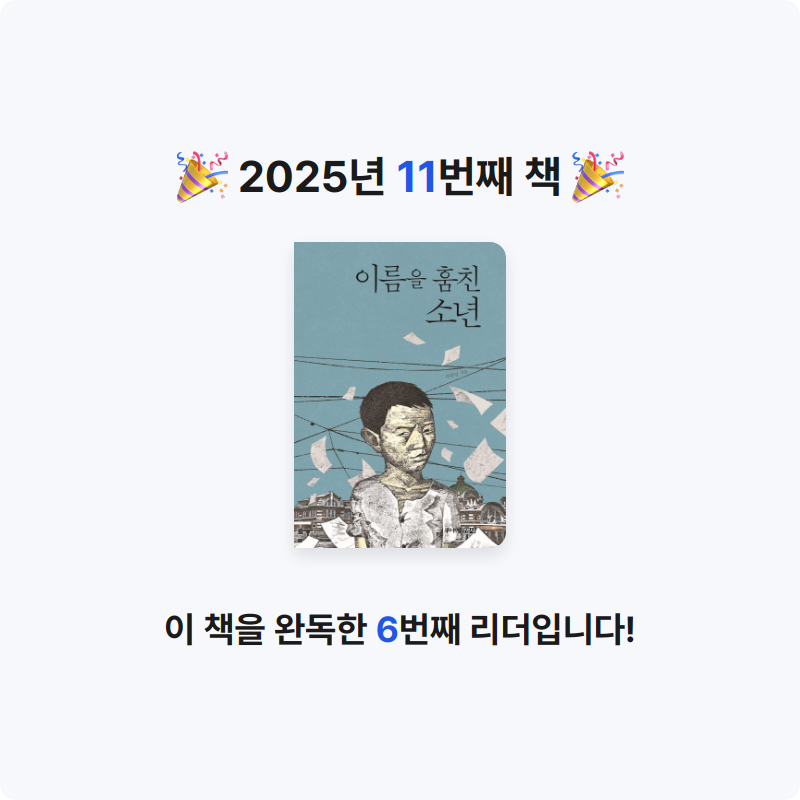 주애님의 이름을 훔친 소년 게시물 이미지