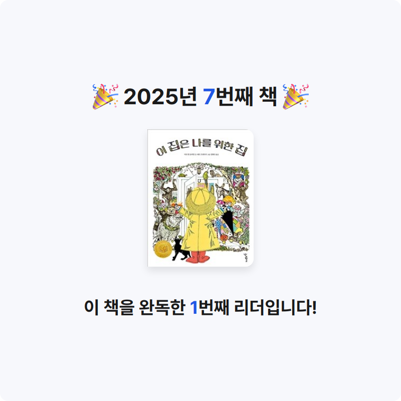 달렛님의 이 집은 나를 위한 집 게시물 이미지