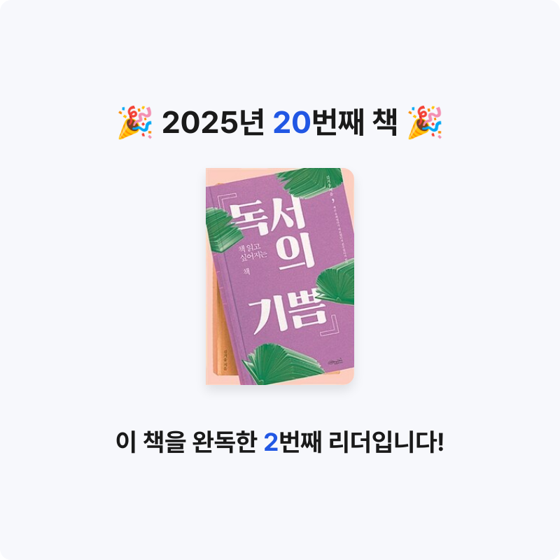 kotto님의 독서의 기쁨 게시물 이미지