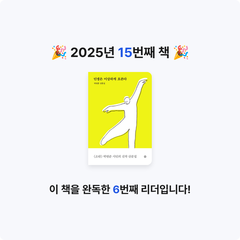 윤호님의 인생은 이상하게 흐른다 게시물 이미지