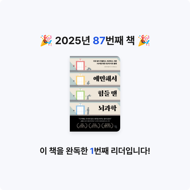 윤호님의 예민해서 힘들 땐 뇌과학 게시물 이미지