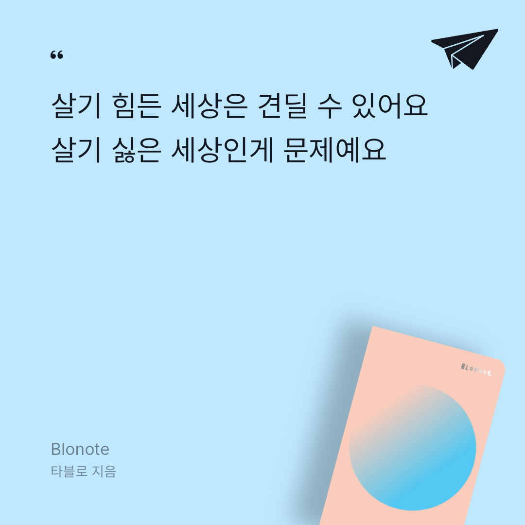 너나의7번째계절님의 Blonote 게시물 이미지
