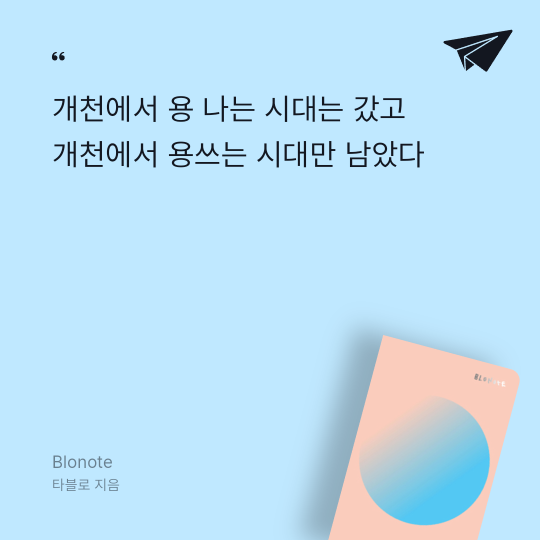 너나의7번째계절님의 Blonote 게시물 이미지