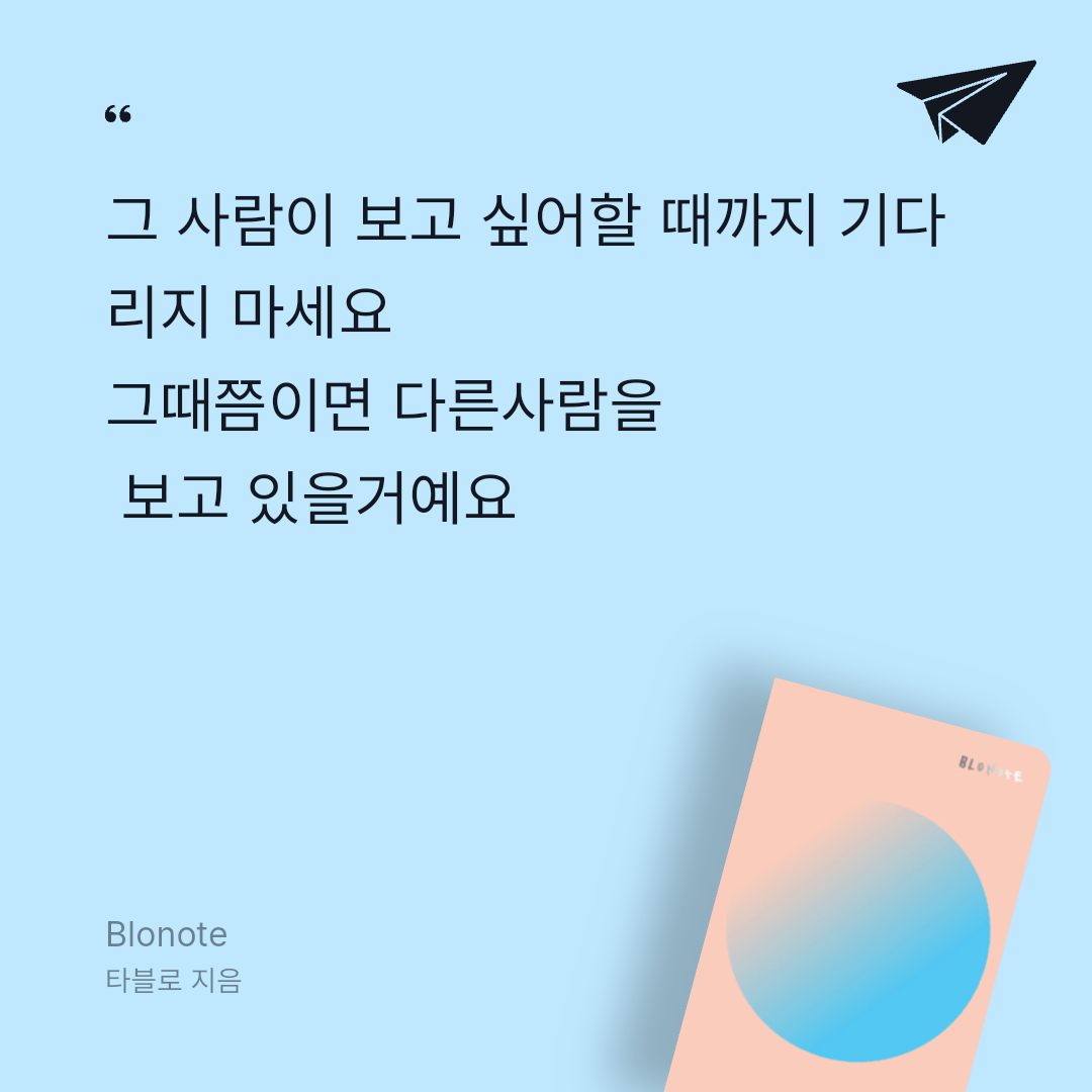 너나의7번째계절님의 Blonote 게시물 이미지