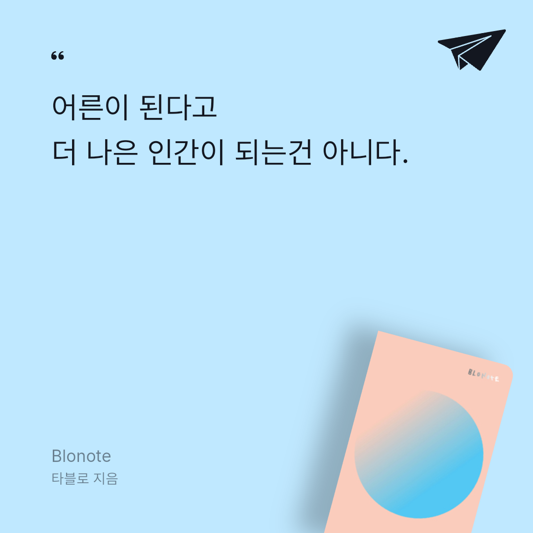 너나의7번째계절님의 Blonote 게시물 이미지