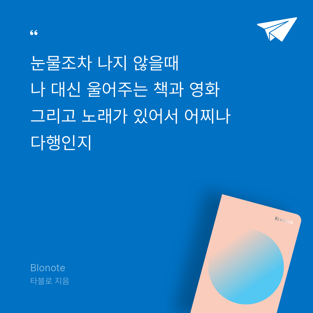너나의7번째계절님의 Blonote 게시물 이미지