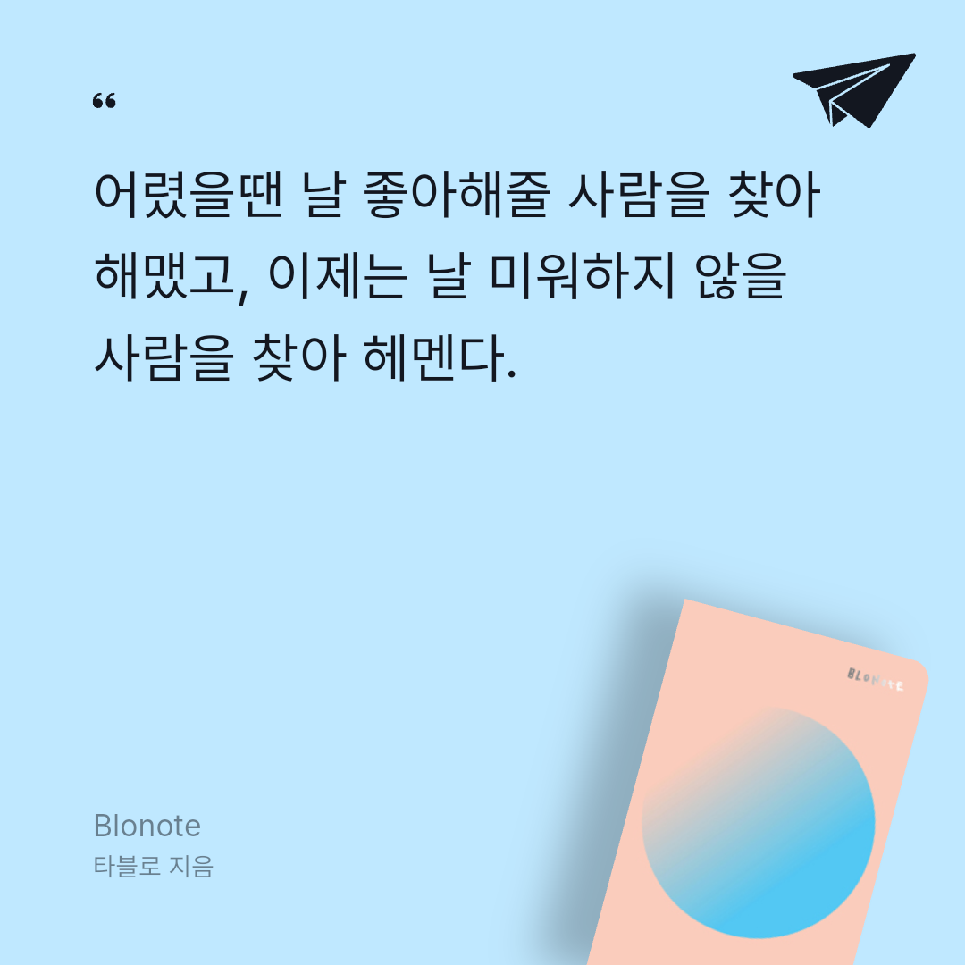 너나의7번째계절님의 Blonote 게시물 이미지