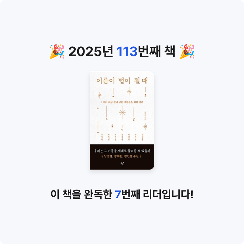 윤호님의 이름이 법이 될 때 게시물 이미지