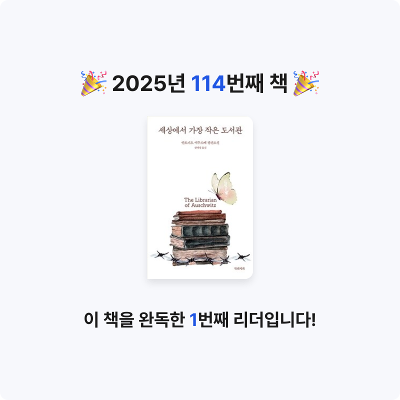 윤호님의 세상에서 가장 작은 도서관 게시물 이미지