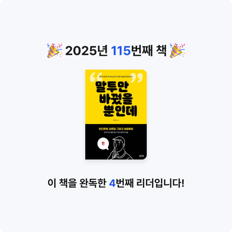 윤호님의 말투만 바꿨을 뿐인데 게시물 이미지