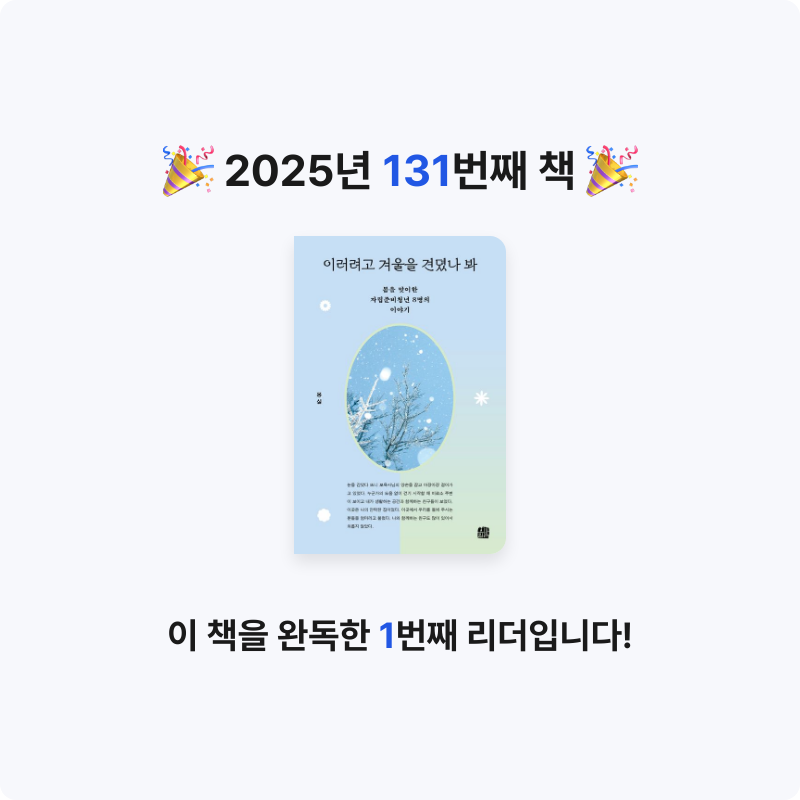 윤호님의 이러려고 겨울을 견뎠나 봐 게시물 이미지