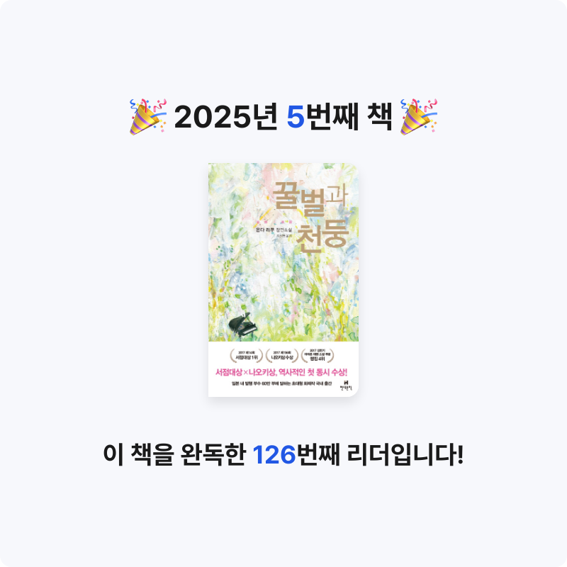 김모모씨님의 꿀벌과 천둥 게시물 이미지