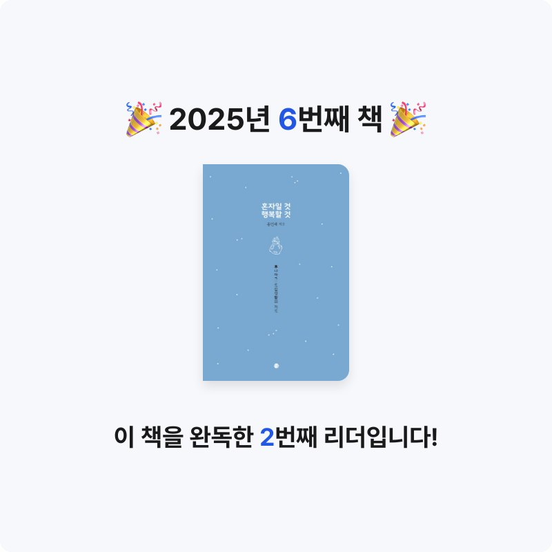 김모모씨님의 혼자일 것 행복할 것 게시물 이미지