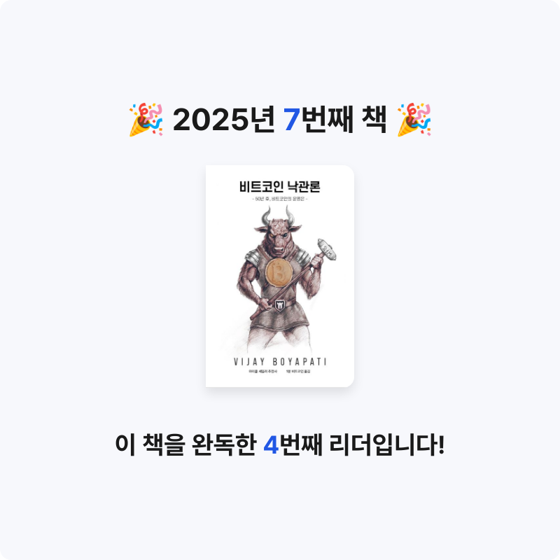 Wonjun⚡️님의 비트코인 낙관론 게시물 이미지