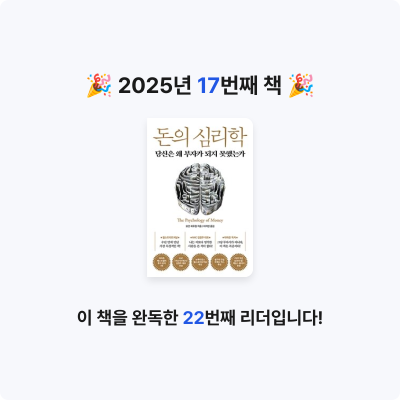 Wonjun⚡️님의 돈의 심리학 게시물 이미지