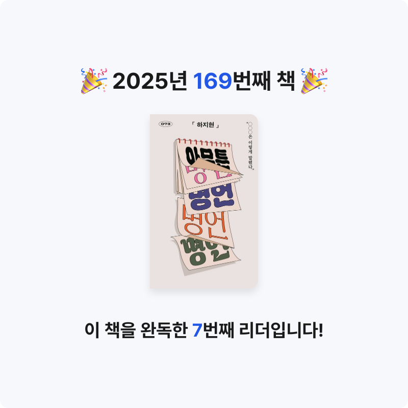 코코금님의 아무튼, 명언 게시물 이미지