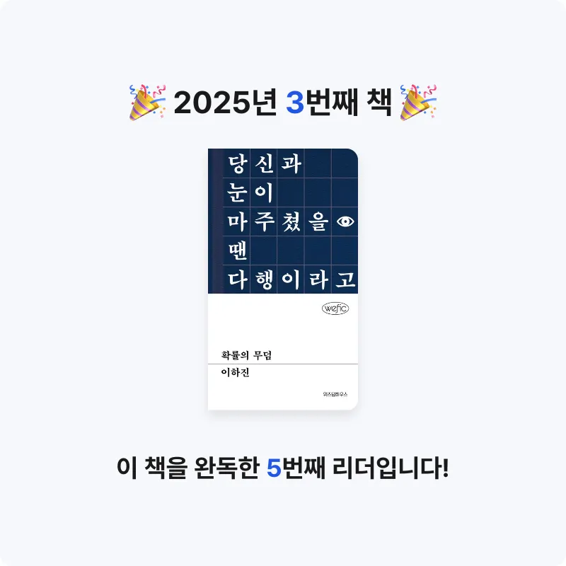 성희님의 확률의 무덤 게시물 이미지