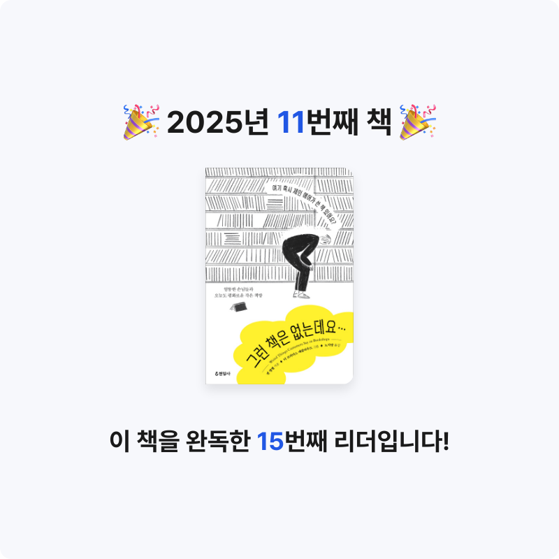 .님의 그런 책은 없는데요 게시물 이미지