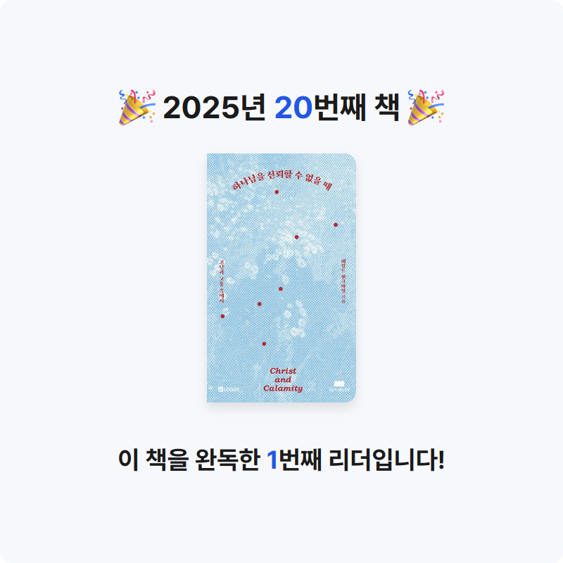 VERITAS님의 하나님을 신뢰할 수 없을 때 게시물 이미지