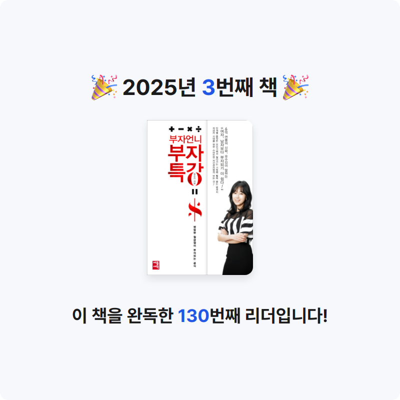 🎀ALIS🎀님의 부자언니 부자특강 게시물 이미지