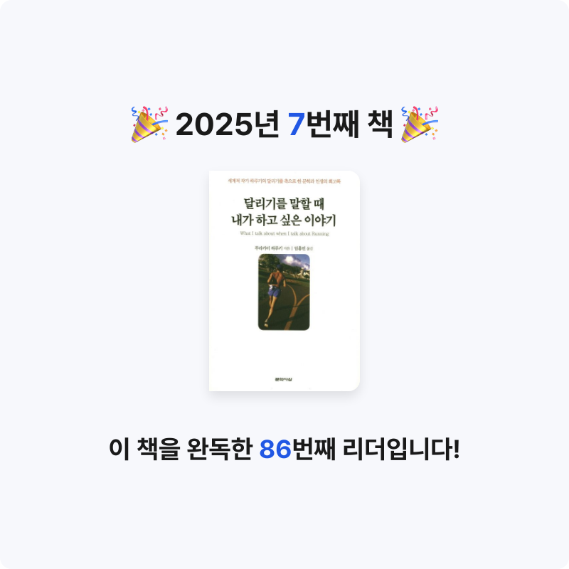 김모모씨님의 달리기를 말할 때 내가 하고 싶은 이야기 게시물 이미지
