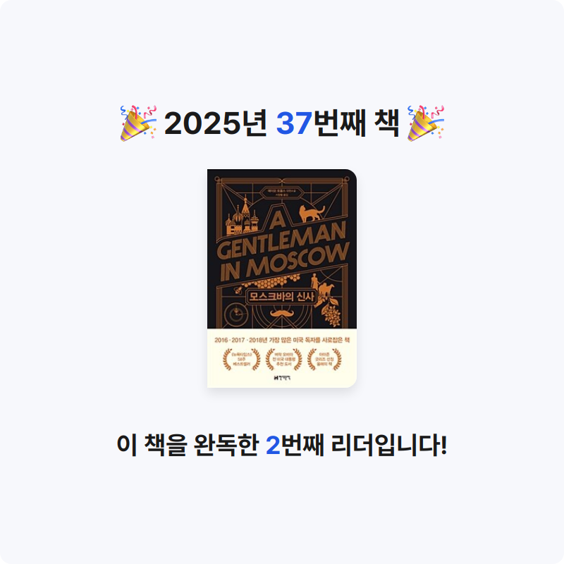 h님의 모스크바의 신사 게시물 이미지