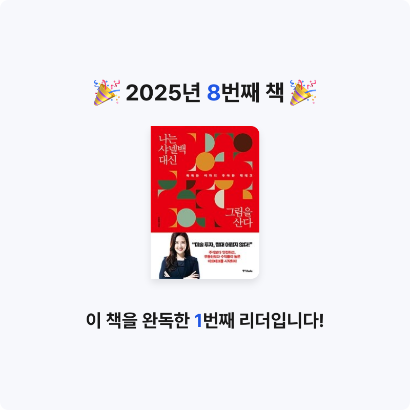 Jonghwa Kim님의 나는 샤넬백 대신 그림을 산다 게시물 이미지