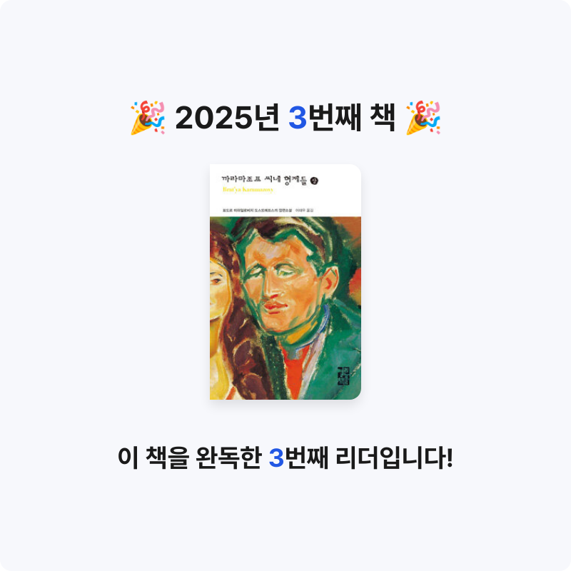 이은진님의 까라마조프 씨네 형제들 게시물 이미지