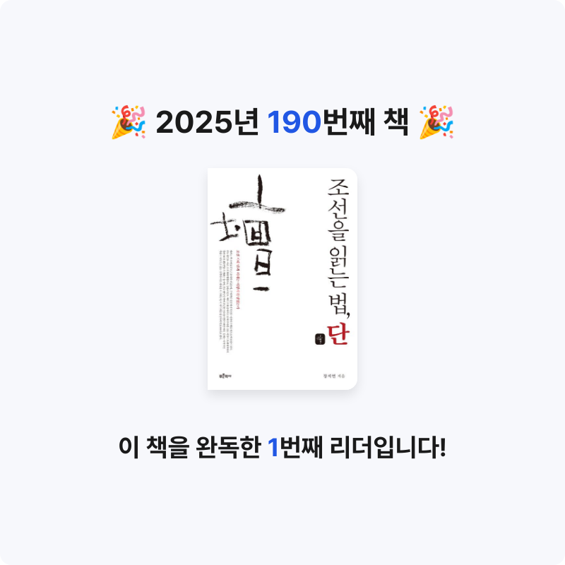 프네우마님의 조선을 읽는 법, 단 게시물 이미지