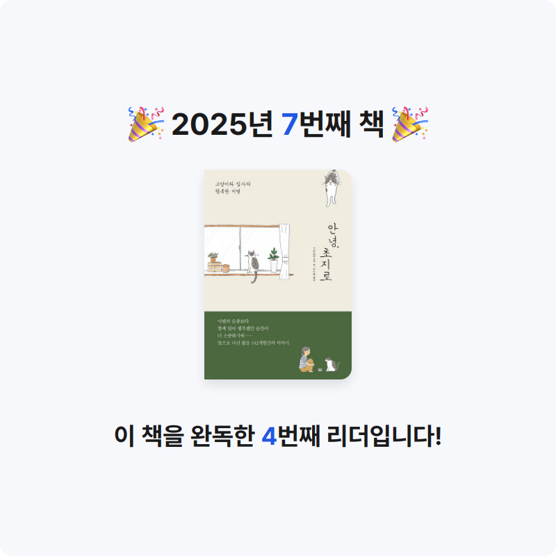 감귤님의 안녕, 초지로 게시물 이미지