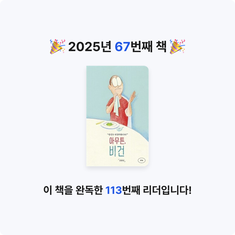 44036님의 아무튼, 비건 게시물 이미지