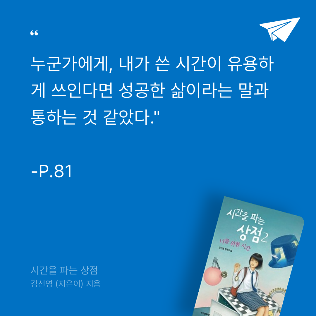 카나페님의 시간을 파는 상점 게시물 이미지