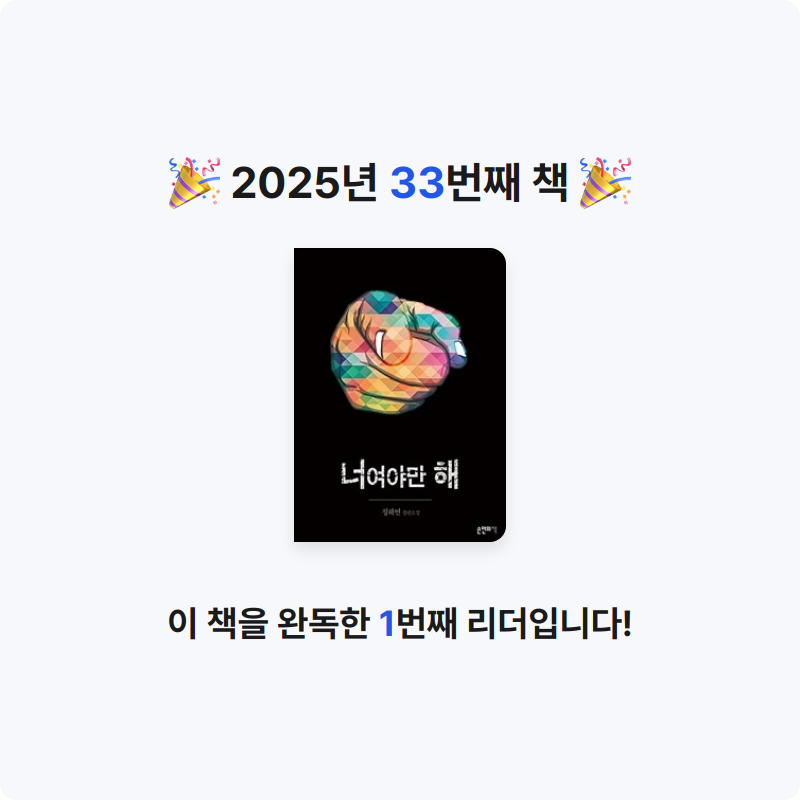 siha님의 너여야만 해 게시물 이미지