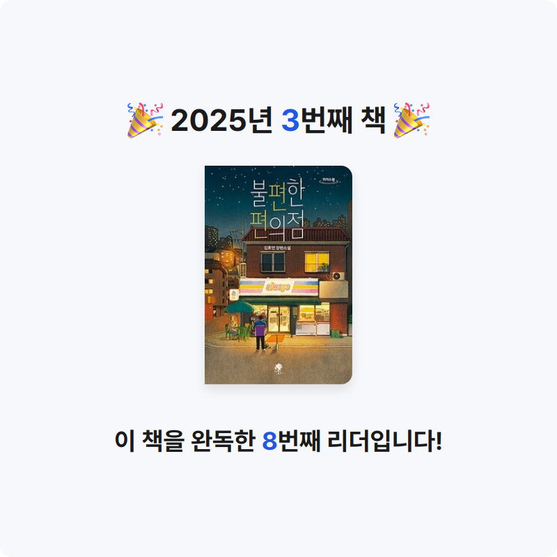 쏭쏭님의 불편한 편의점 게시물 이미지