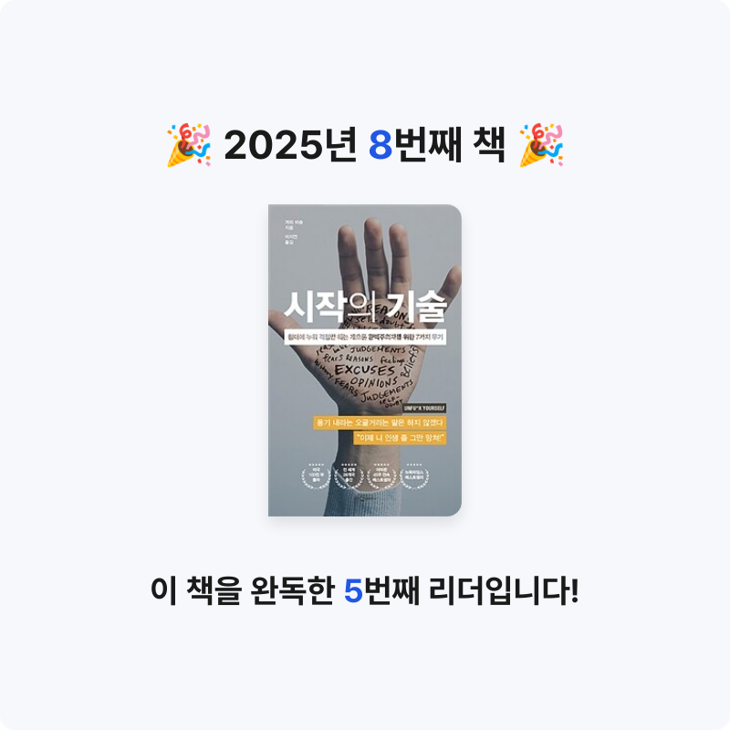 조우엉님의 시작의 기술 게시물 이미지