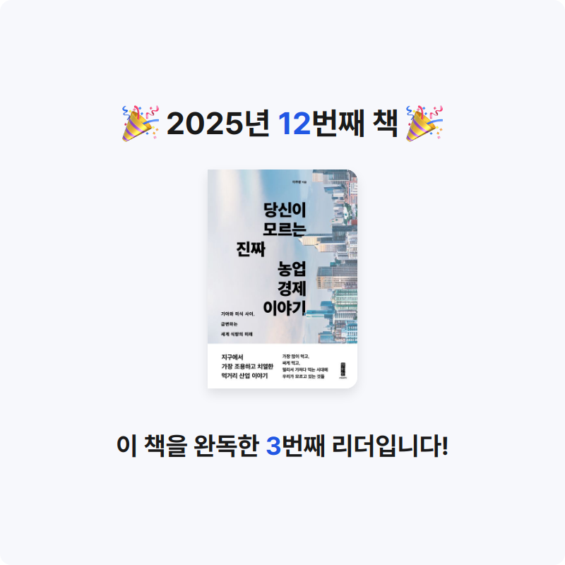 지리산산기슭님의 당신이 모르는 진짜 농업 경제 이야기 게시물 이미지