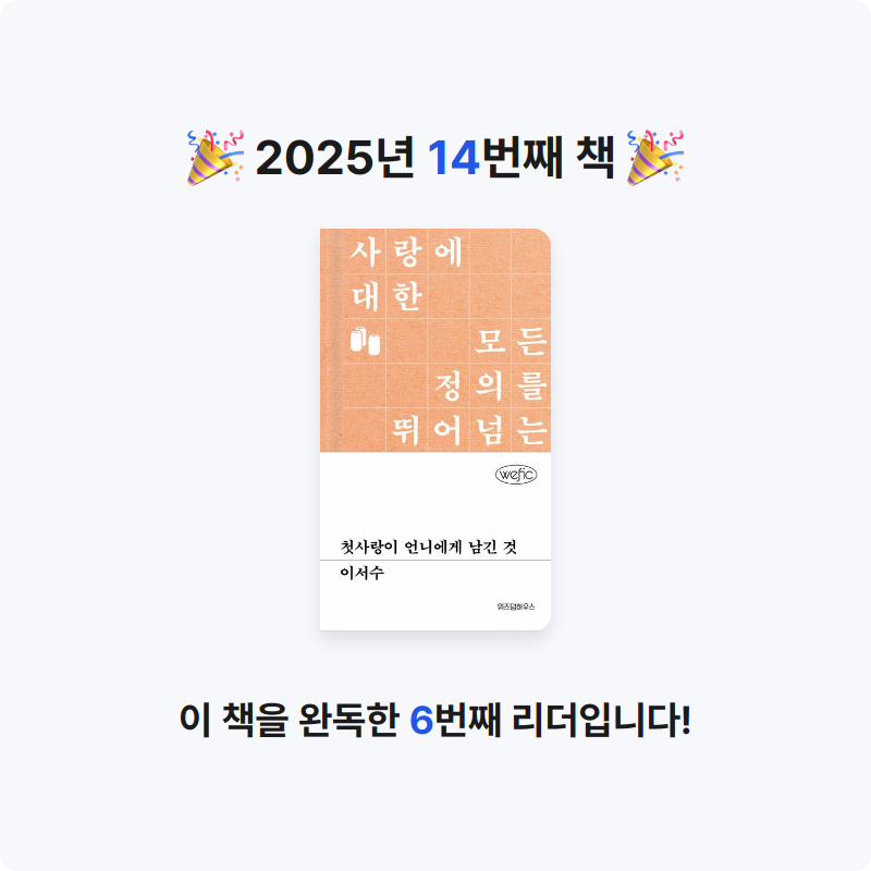 김수아님의 첫사랑이 언니에게 남긴 것 게시물 이미지