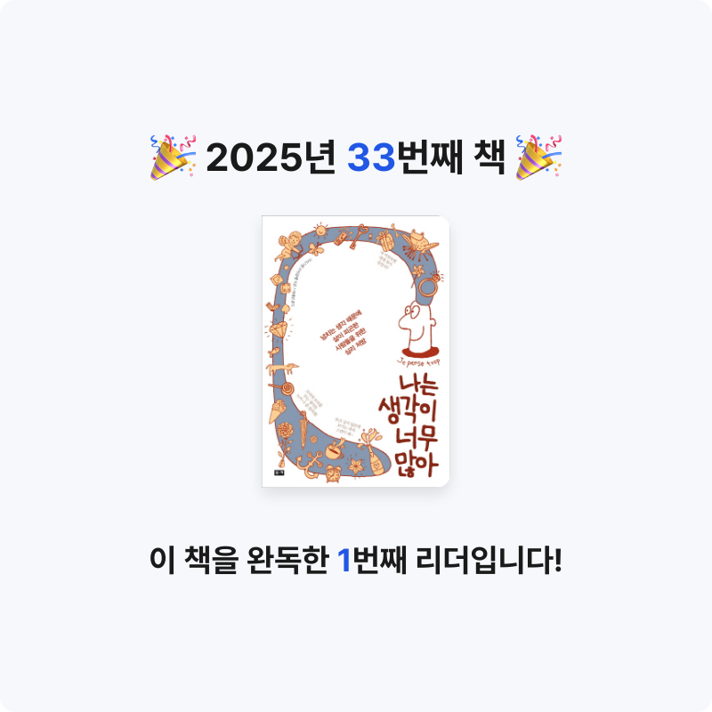 유진님의 나는 생각이 너무 많아 게시물 이미지