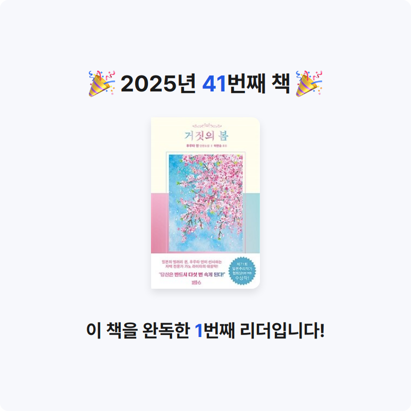 라미나린님의 리뷰 이미지 0 - 거짓의 봄 :후루타 덴 단편소설 