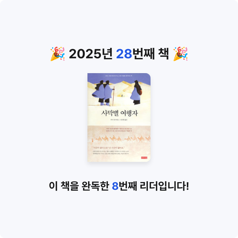 무루님의 사막별 여행자 게시물 이미지