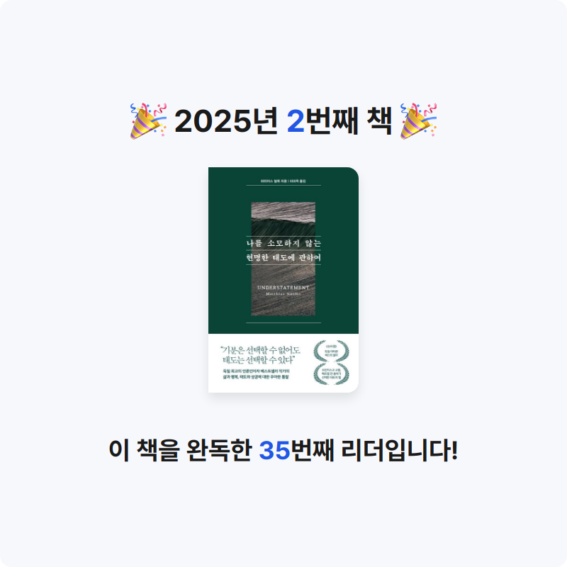 독서기록님의 나를 소모하지 않는 현명한 태도에 관하여 게시물 이미지