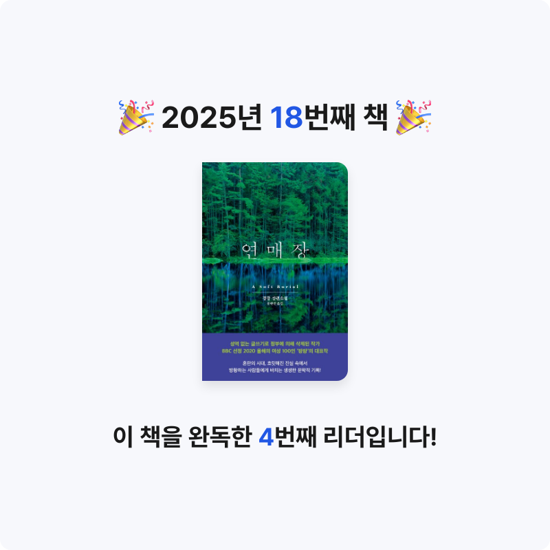 최은지님의 리뷰 이미지 0 - 연매장 (A Soft Burial)