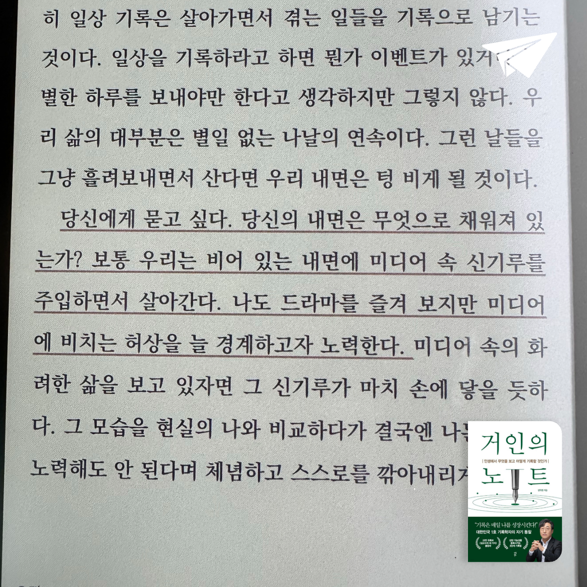 큰목소리님의 리뷰 이미지 0 - 거인의 노트 (인생에서 무엇을 보고 어떻게 기록할 것인가)