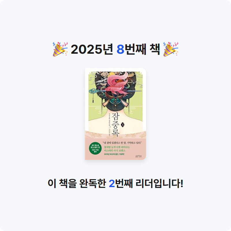 재선님의 잠중록 게시물 이미지