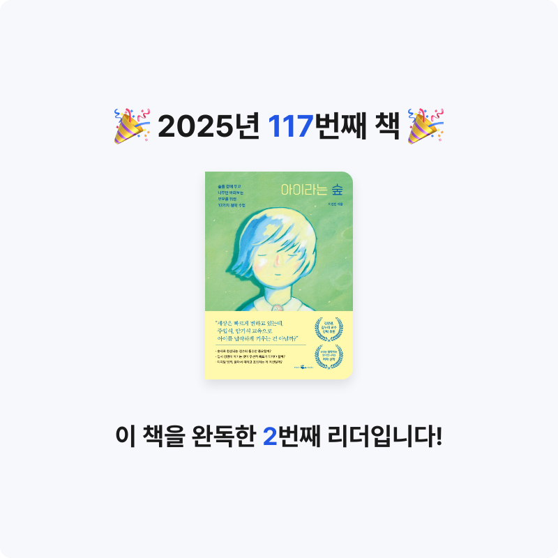 은영님의 아이라는 숲 게시물 이미지