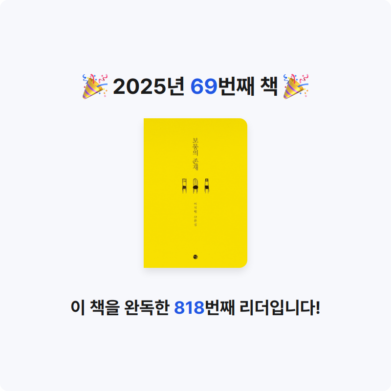 임영신님의 보통의 존재 게시물 이미지