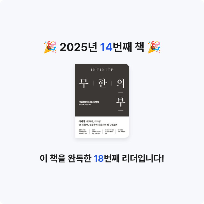 나준호님의 무한의 부 게시물 이미지