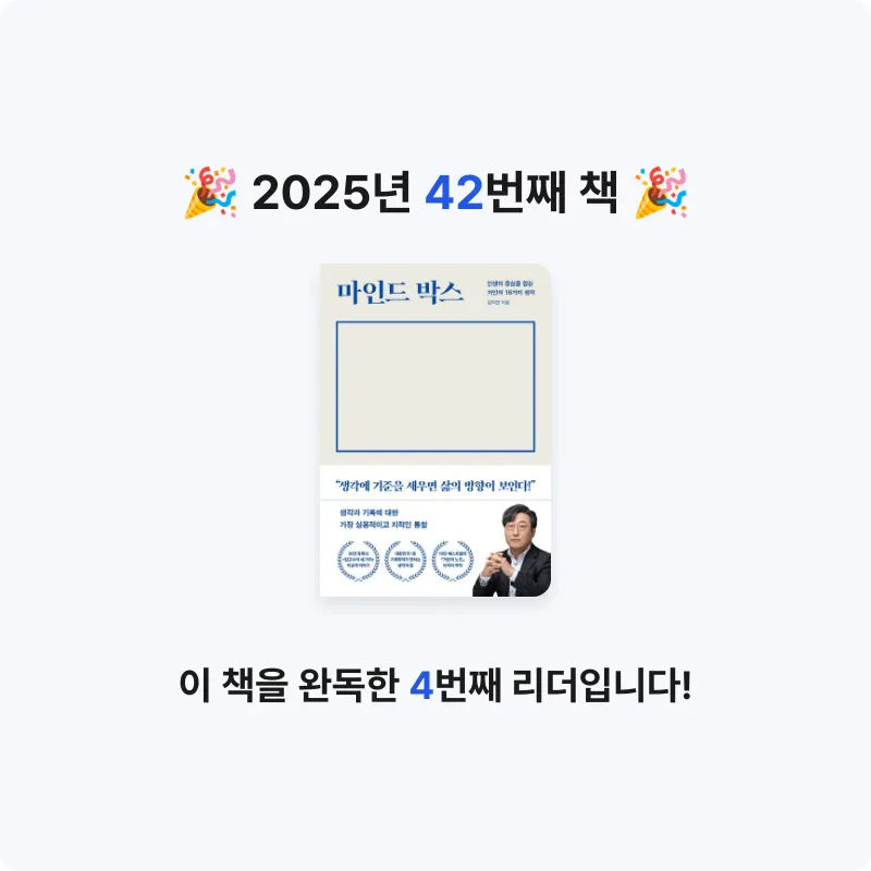 바오밥님의 마인드 박스 게시물 이미지