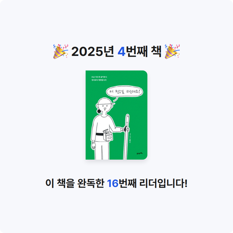 쏭쏭님의 저 청소일 하는데요? 게시물 이미지